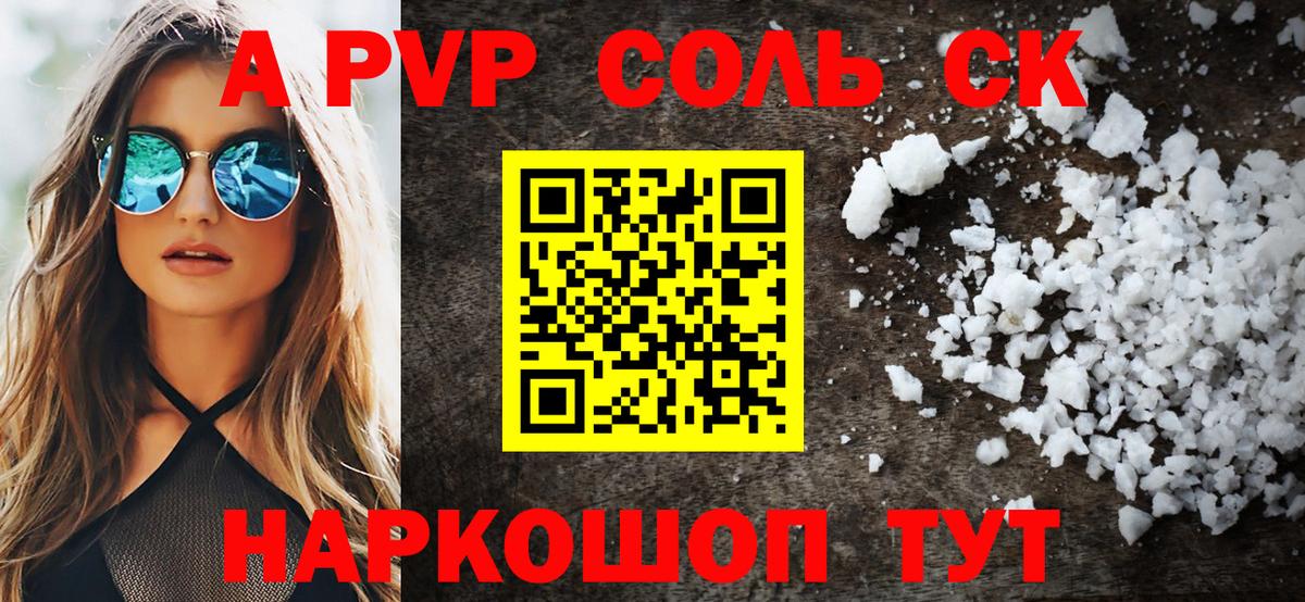 Альфа ПВП СК КРИС  Alpha-PVP крисы CK  Строитель  A PVP СК  Вход с VPN 