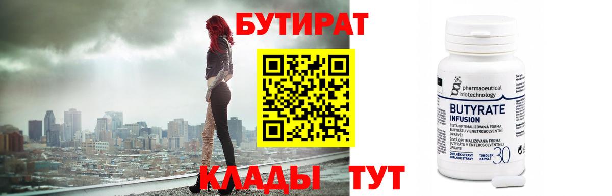 Бутират жидкий экстази  Вход с VPN  БУТИРАТ  Строитель 