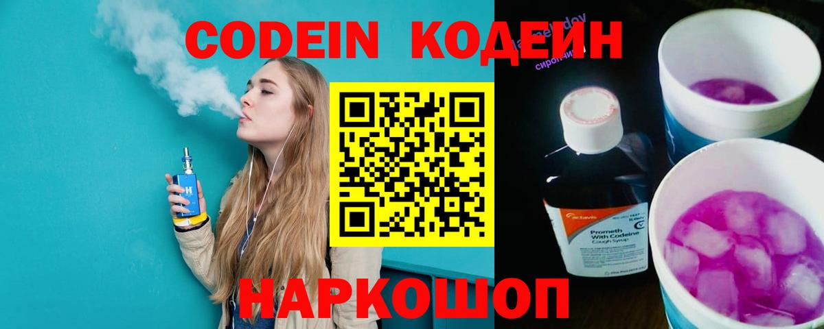 Кодеиновый сироп Lean Purple Drank  Codein Purple Drank  Вход с VPN  купить  цена  Строитель 