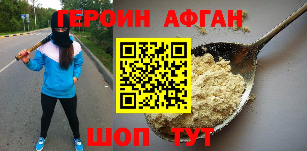 Героин афганец  Вход с VPN  Героин  Строитель 